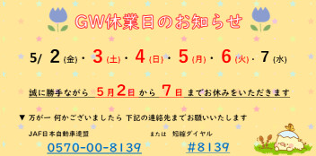 ＊GW休業日のお知らせ＊